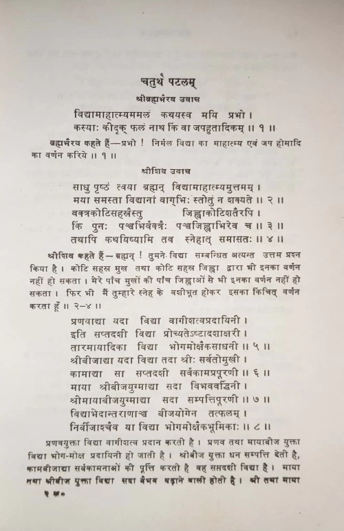 Anndakalpa Tantram (CSBG 297)